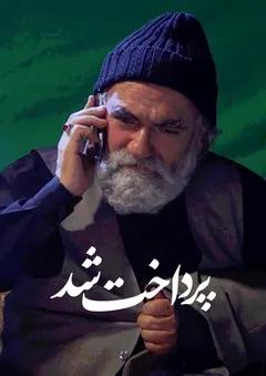 پرداخت شد