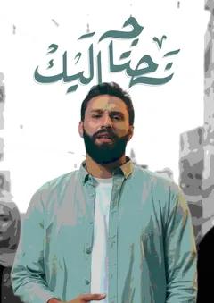 نهتاج الیک