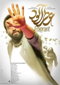 عطر آلود
