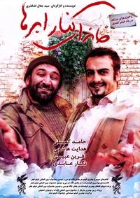 خانه ای کنار ابرها