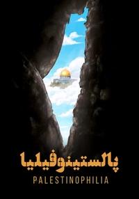 پالستینوفیلیا