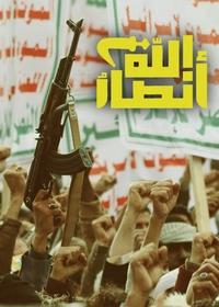 انصارالله انصارالله