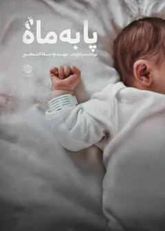 بعد از بابا