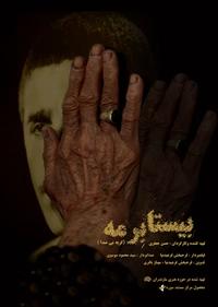 بیستا بر مه