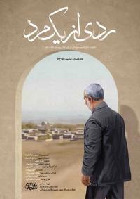 ردی از یک مرد