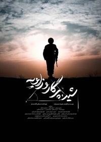 شیر، پرگار و زاویه