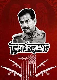 کلاشینکف های آمریکایی