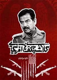 کلاشینکف های آمریکایی