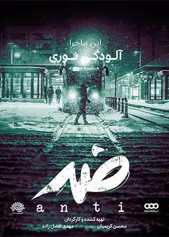 ضد-آلودگی نوری