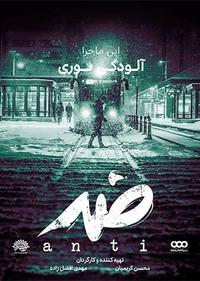 ضد-آلودگی نوری