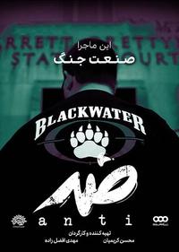 ضد-صنعت جنگ