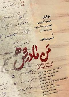 من مادرش هستم