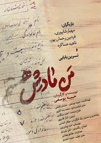 من مادرش هستم