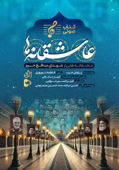 کتاب صوتی عاشقانه ها