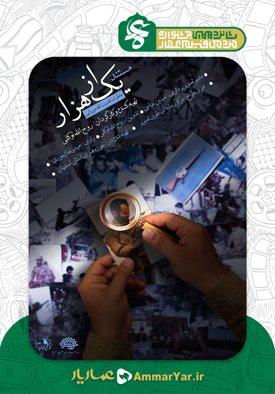 یک از هزار