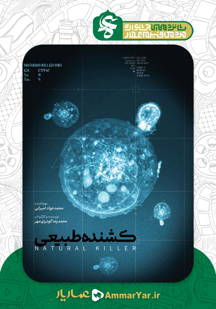 کشنده طبیعی