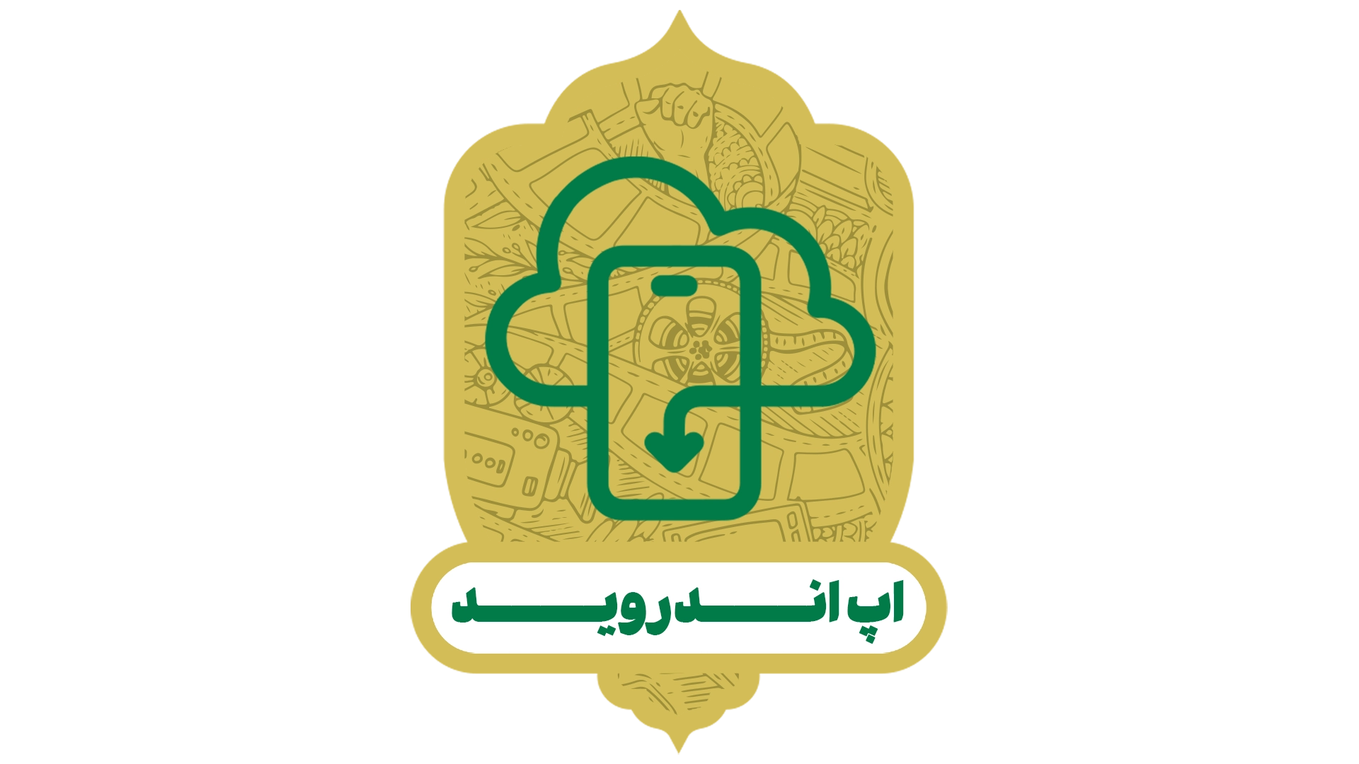 اپ اندروید