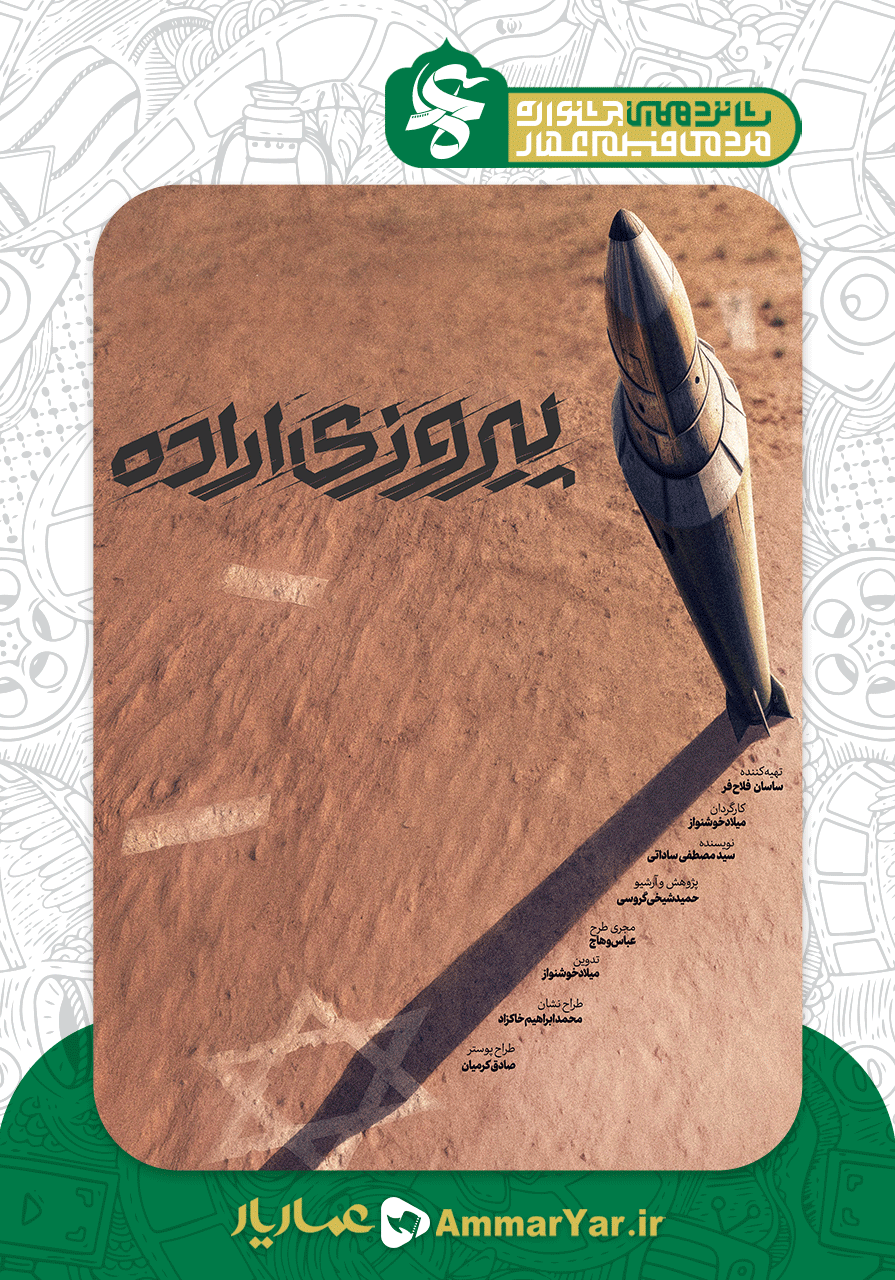 پیروزی اراده
