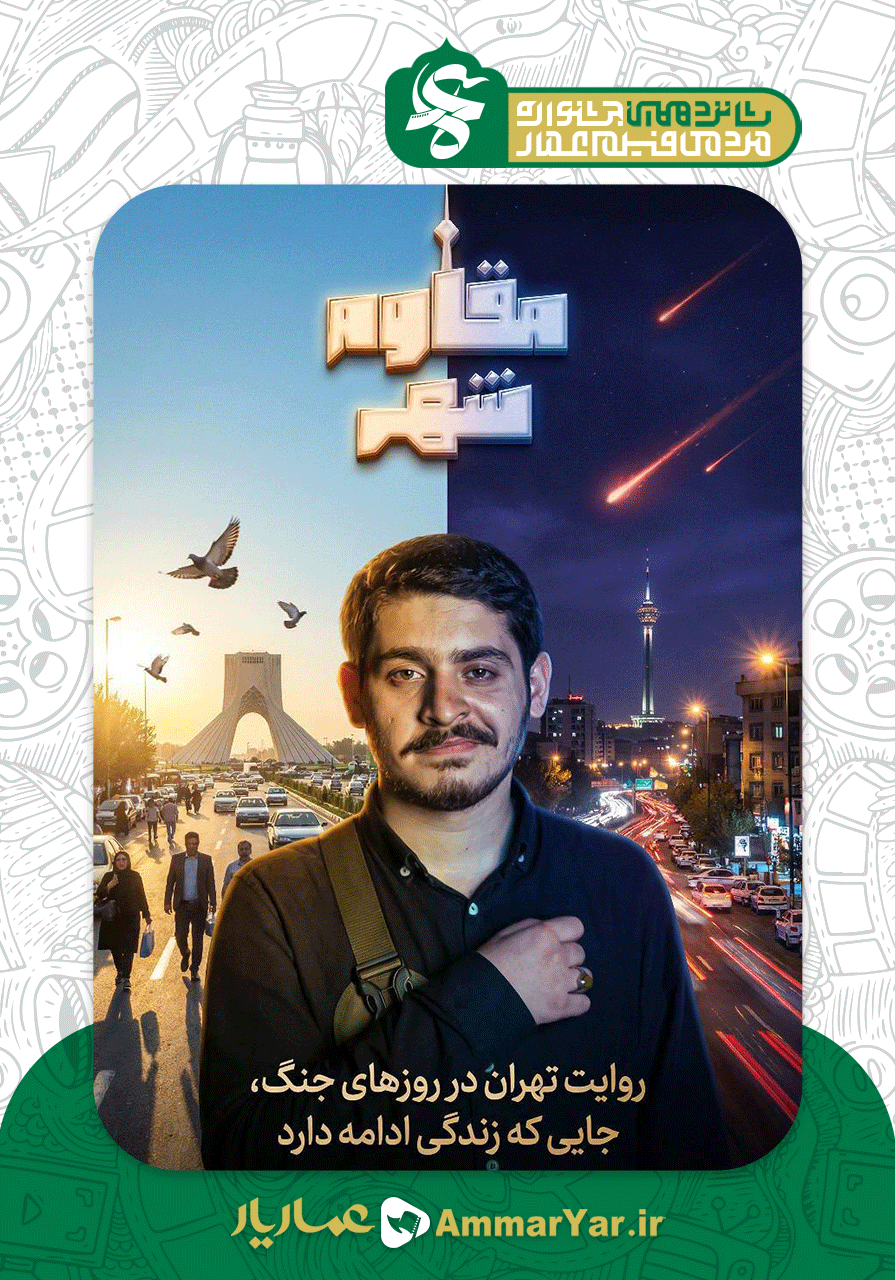 مقاوم شهر