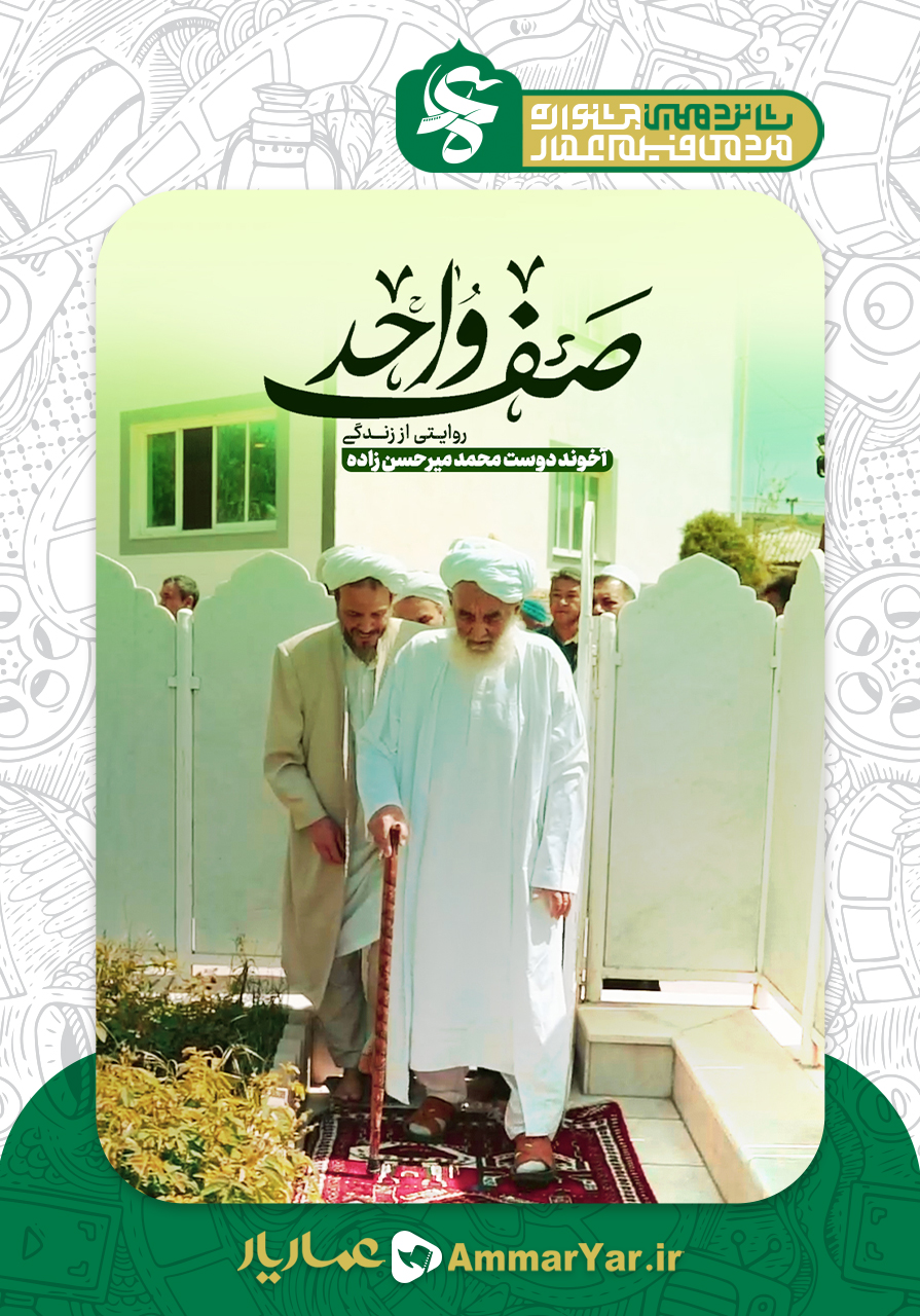 صف واحد