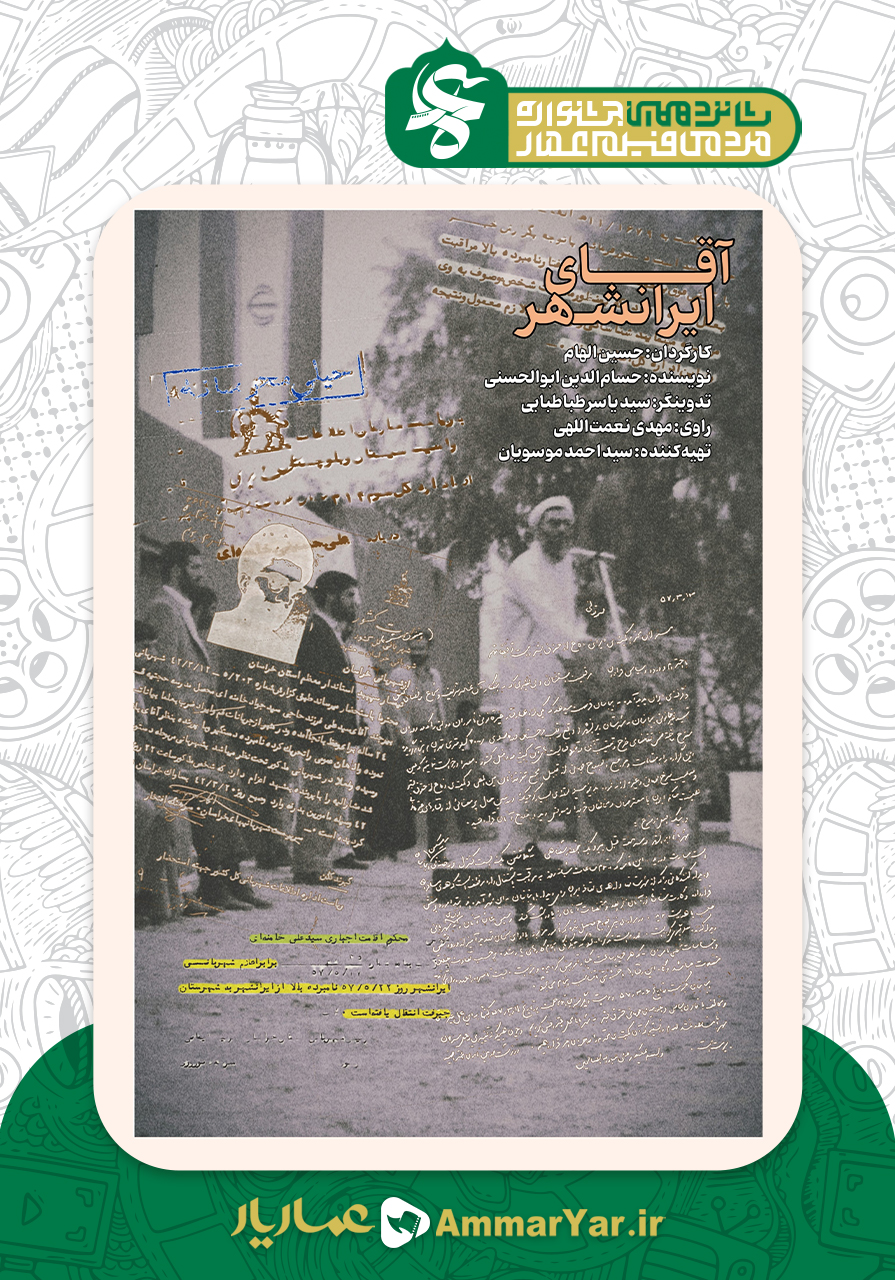 فراز(آقای ایرانشهر)