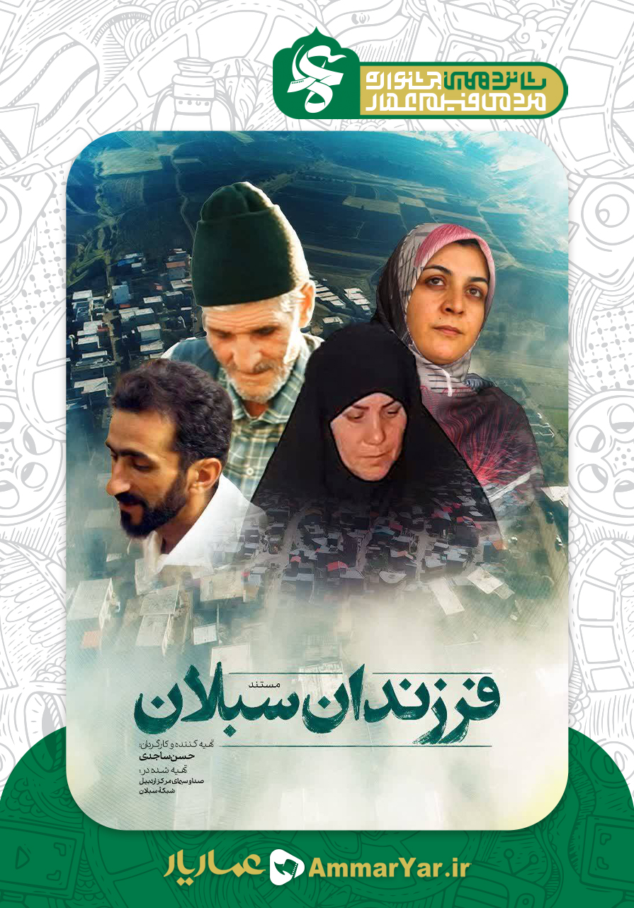 فرزندان سبلان(مثل آن پرنده)