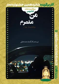 #16 من مقصرم