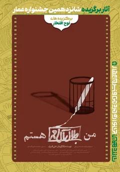 #16 من جلال آل احمد هستم