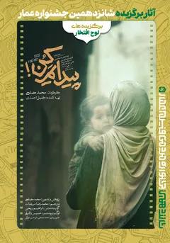 #16 پیدایم کن