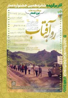 #16 رو به آفتاب