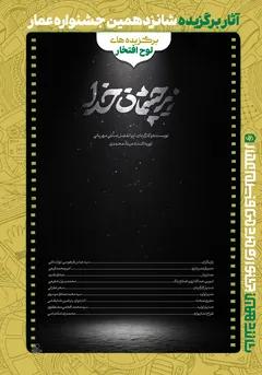 #16زیر چشمان خدا