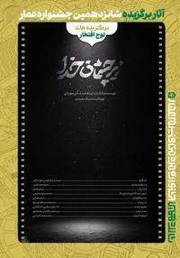 #16زیر چشمان خدا