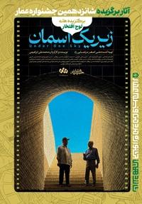 #16 زیر یک آسمان