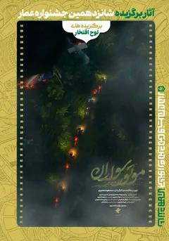 #16موتور سواران