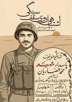 اشتباهی روی سقف سنگی