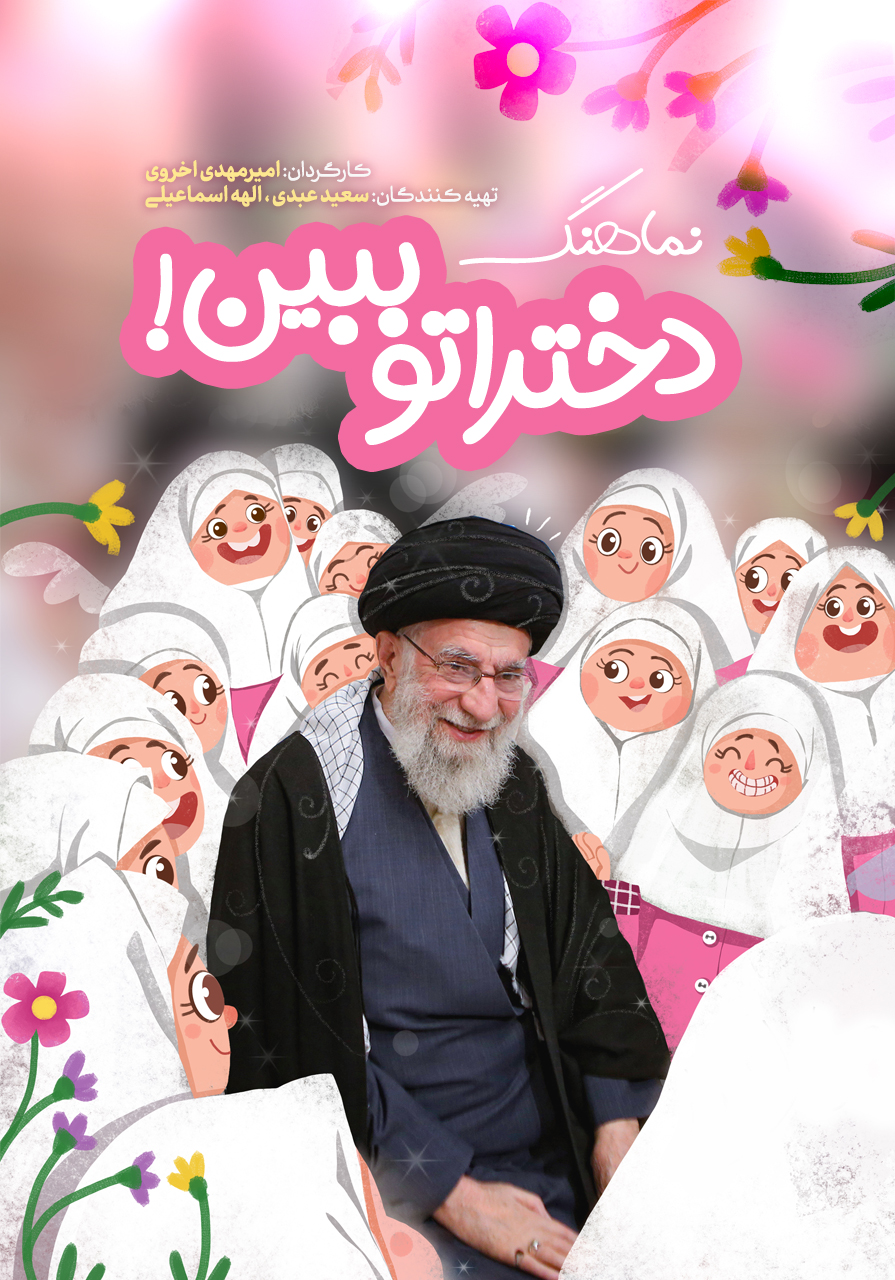 دختراتو ببین
