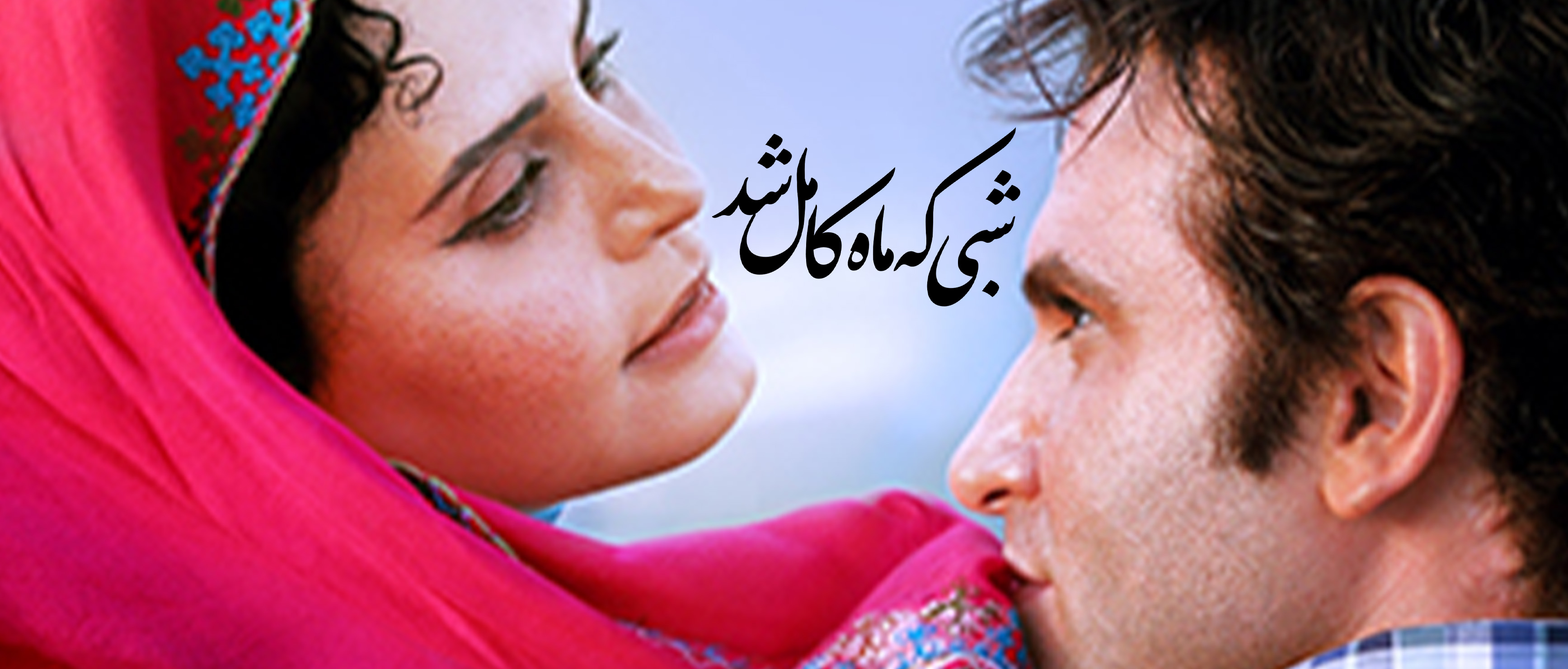 شبی که ماه کامل شد-gallery_11