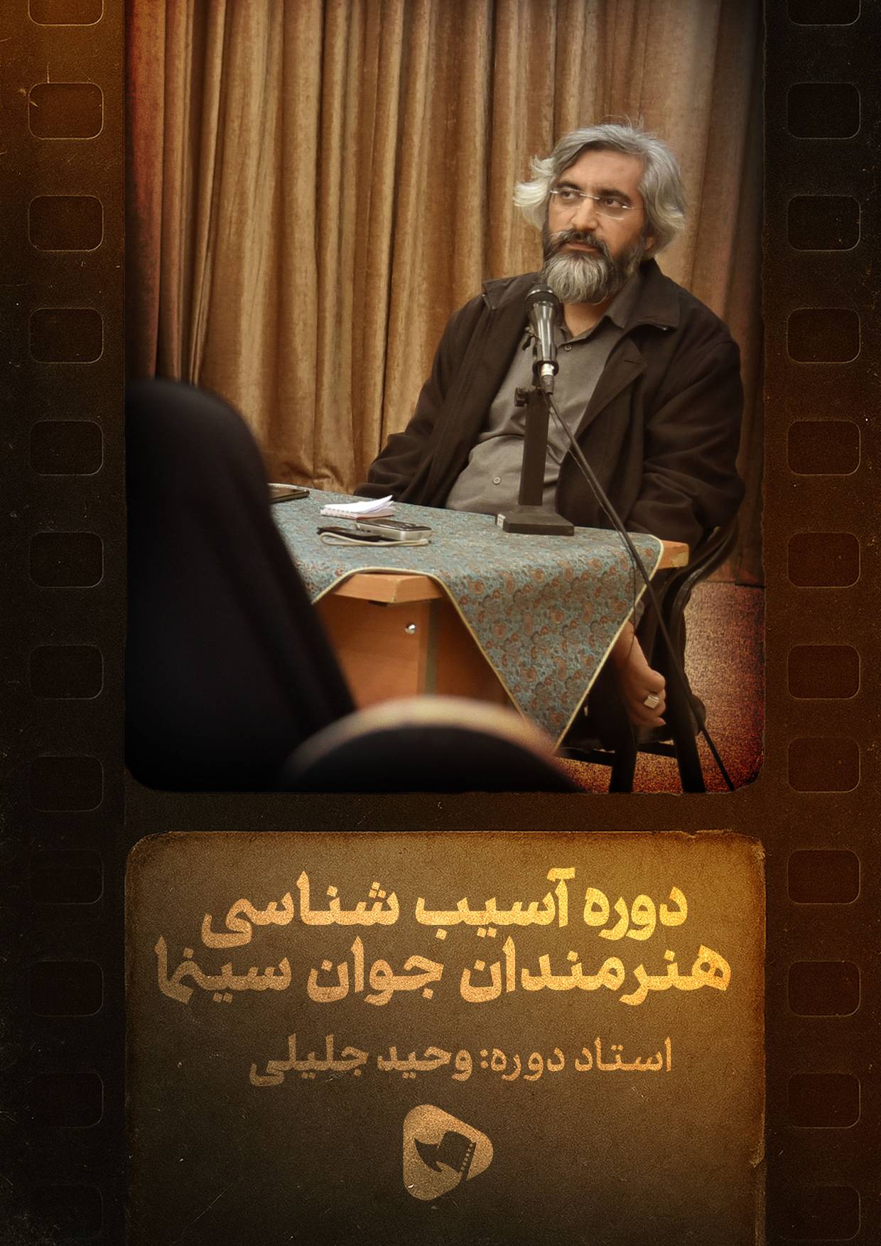 آسیب شناسی هنرمندان جوان سینما