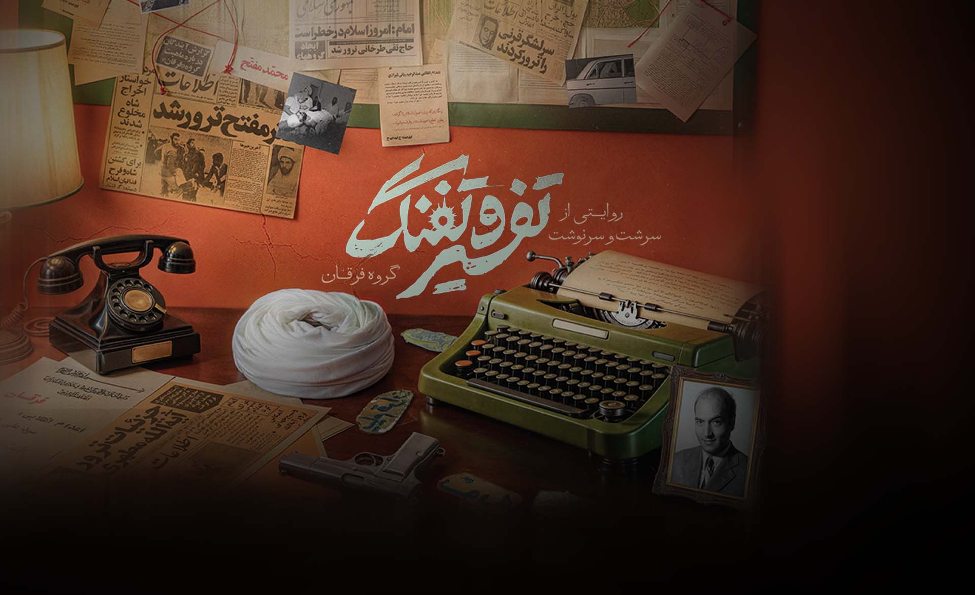 تفسیر و تفنگ-gallery_11