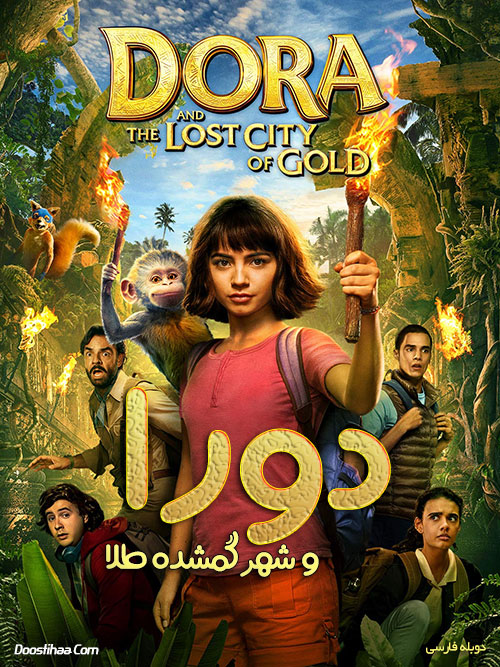 دورا و شهر گمشده طلا