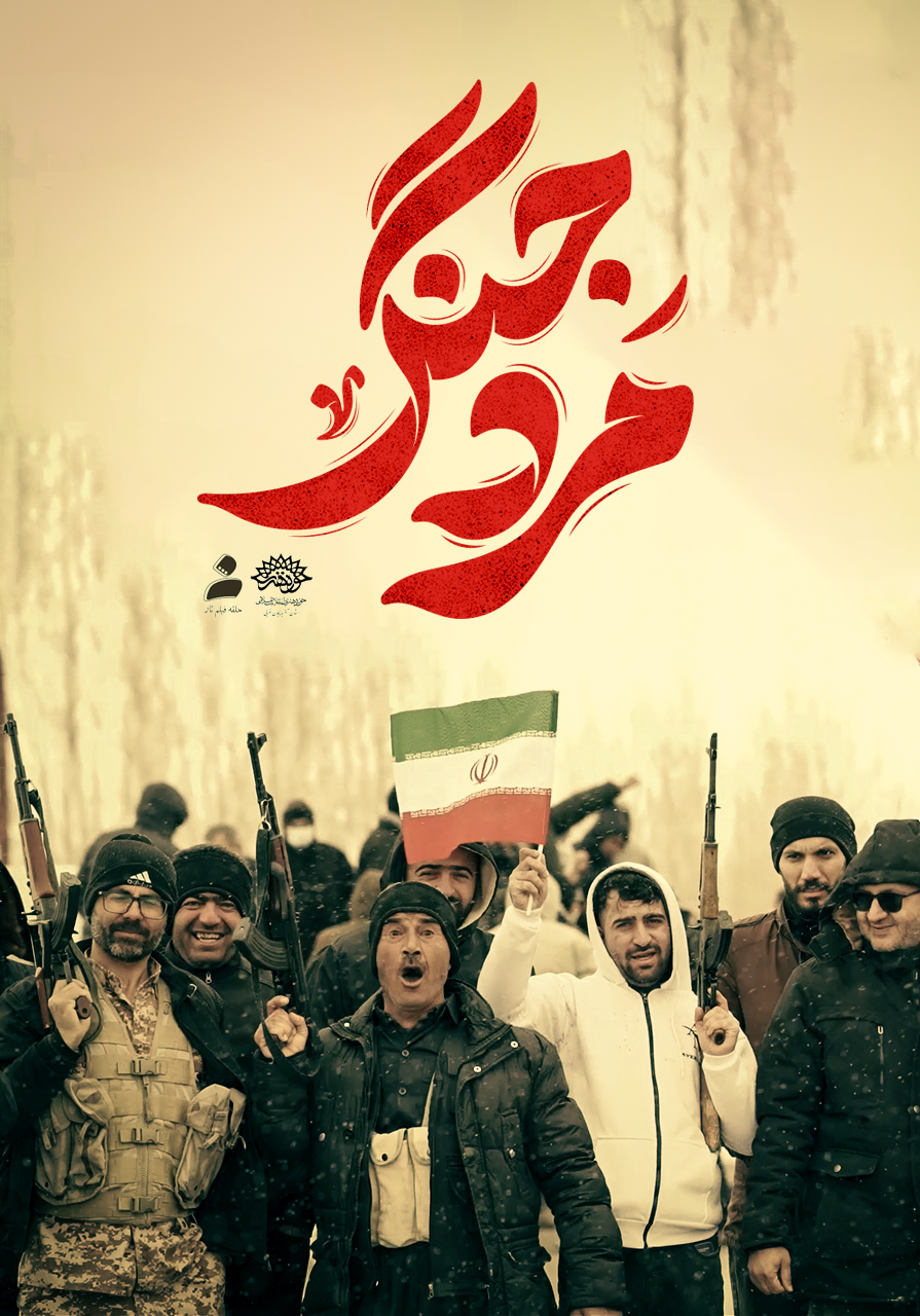 مرد جنگ