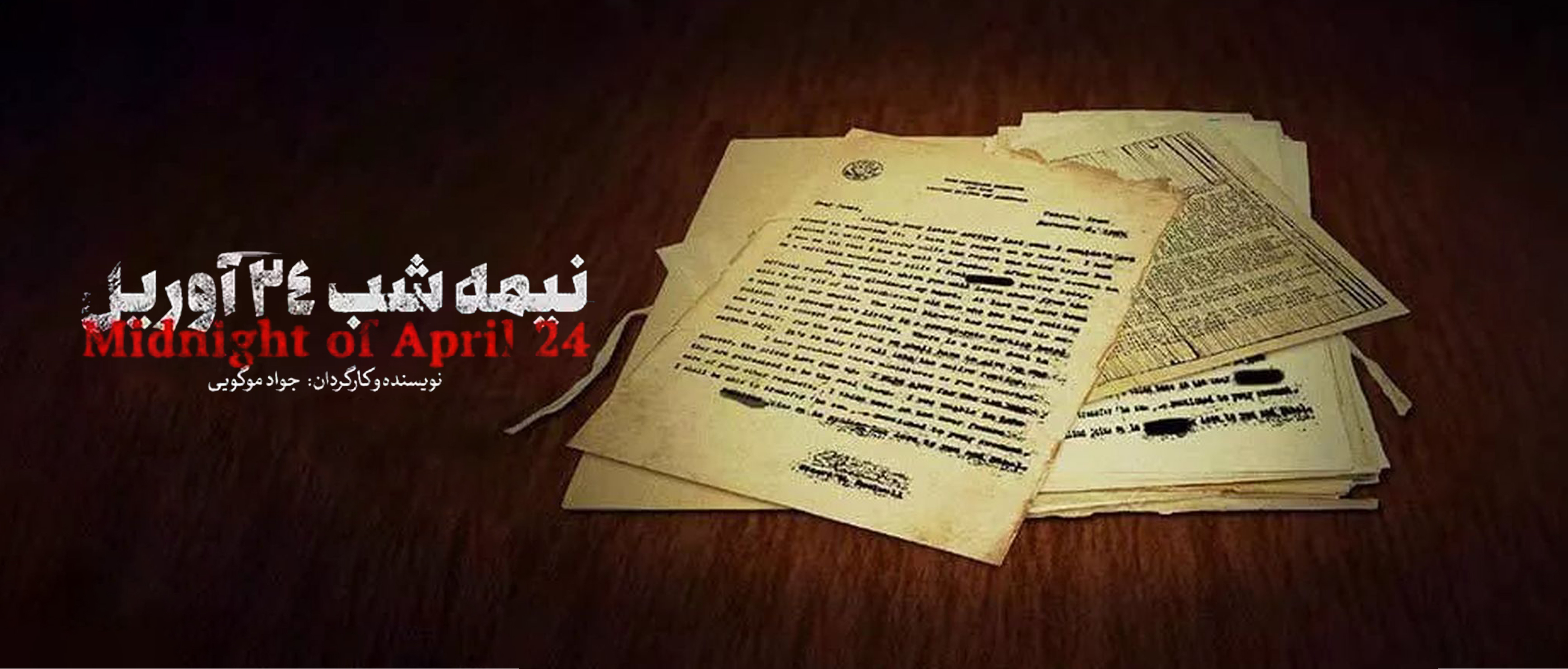نیمه شب 24 آوریل-gallery_6