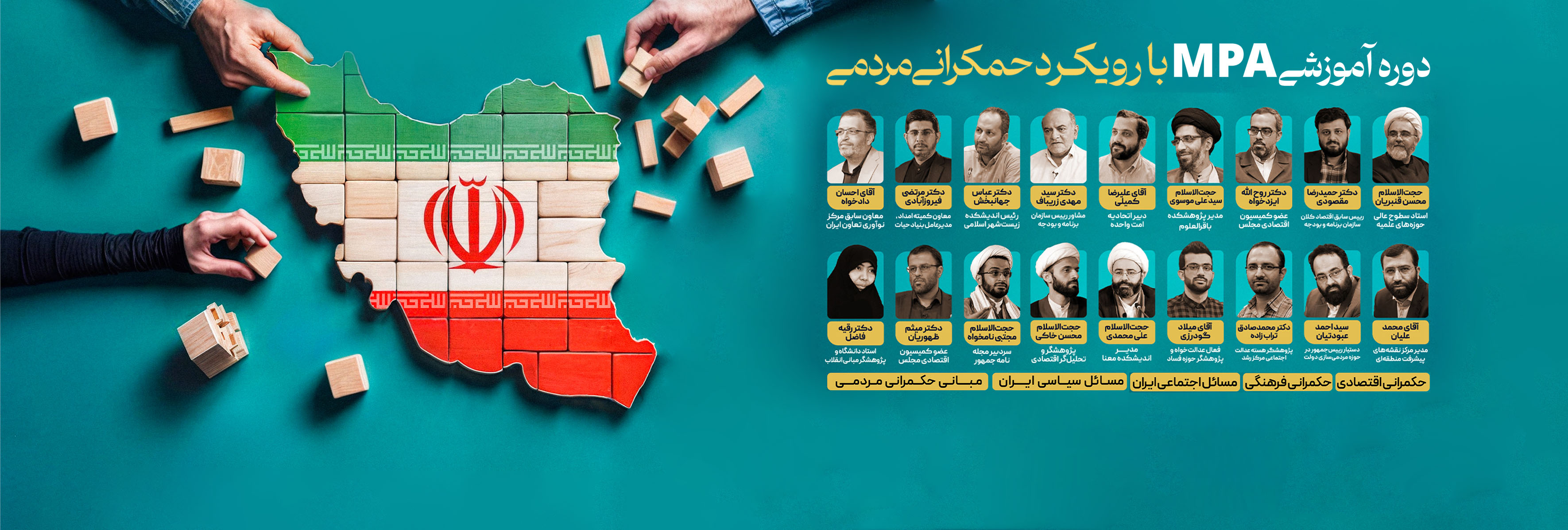 MPA با رویکرد حکمرانی مردمی