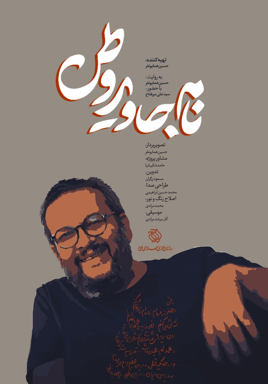 نام جاوید وطن