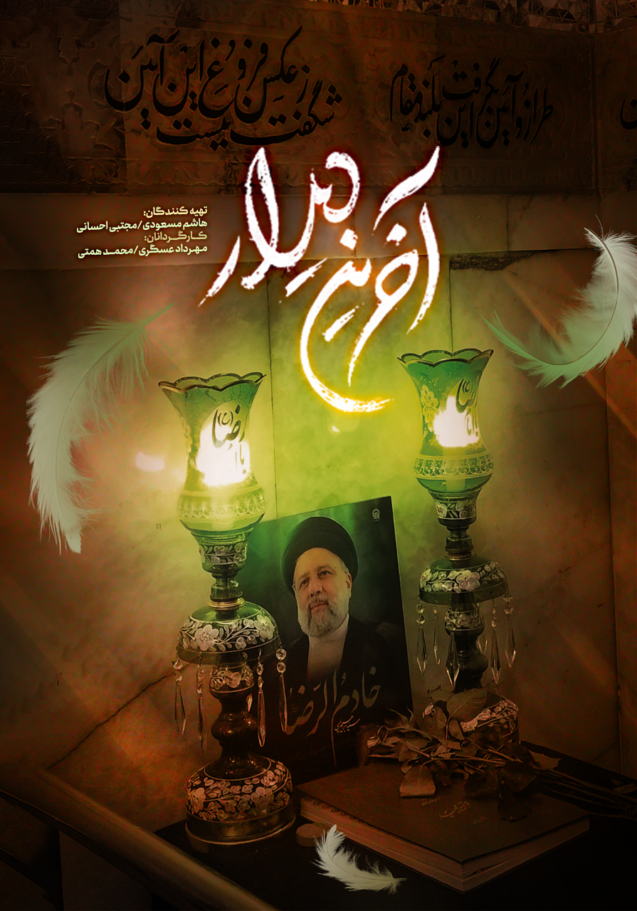 آخرین دیدار