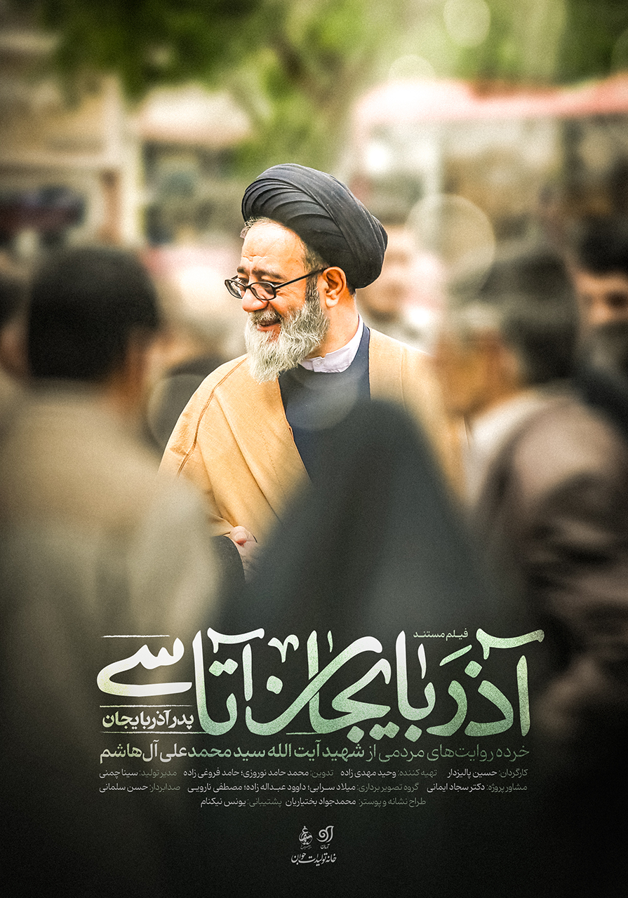 آذربایجان آتاسی(پدر آذربایجان)