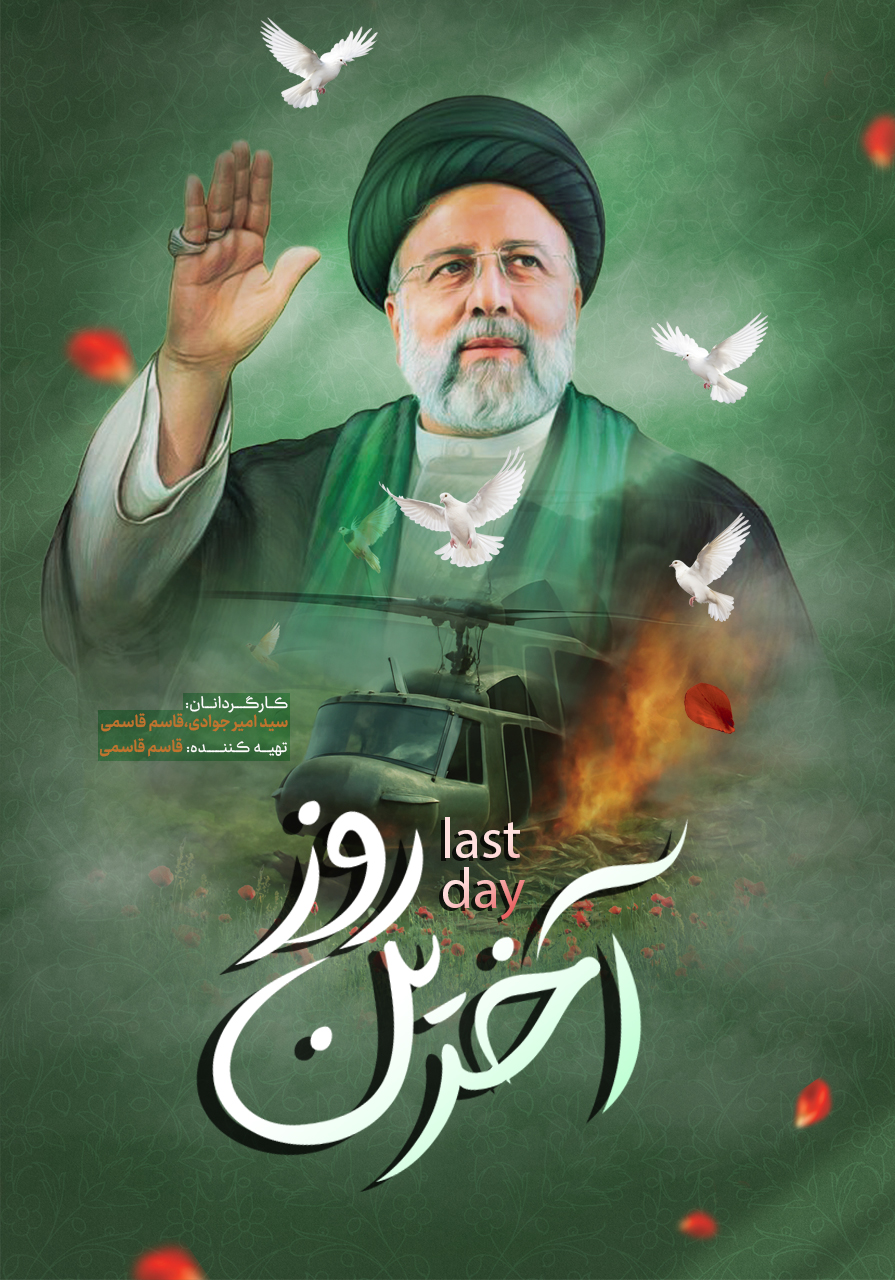 آخرین روز