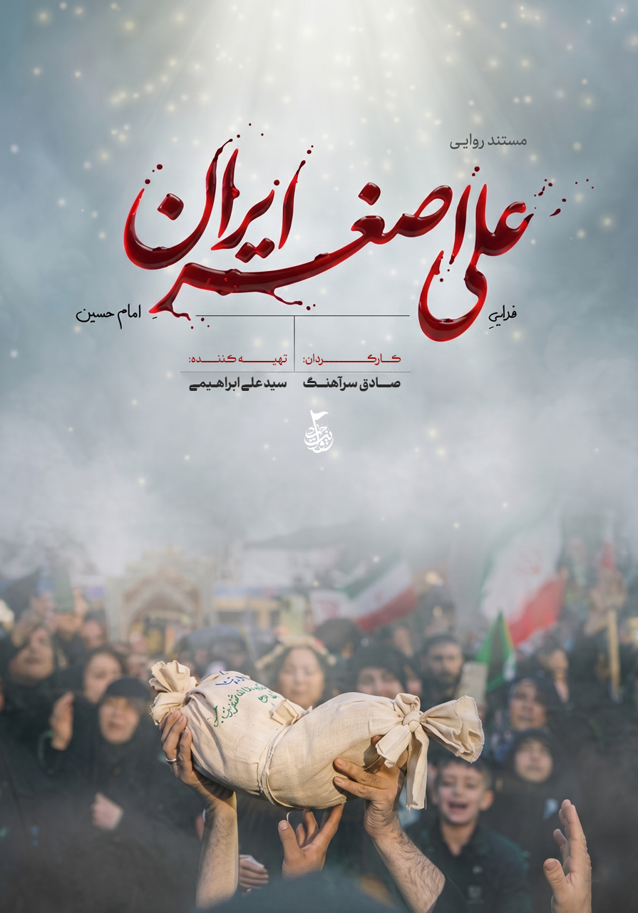 علی اصغر ایران