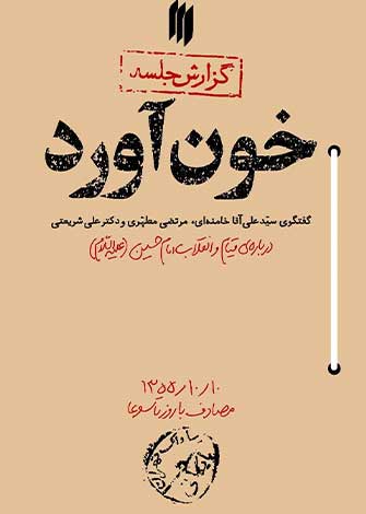 خون آورد