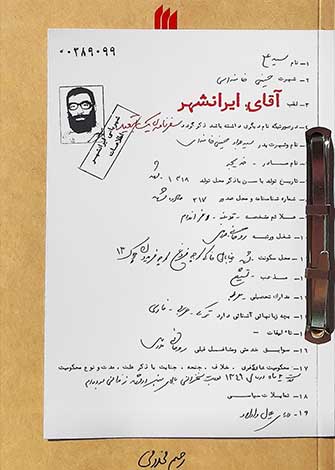 آقای ایرانشهر